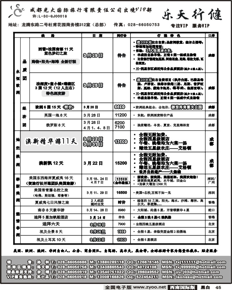 45  成都光大出境VIP 乐天行键