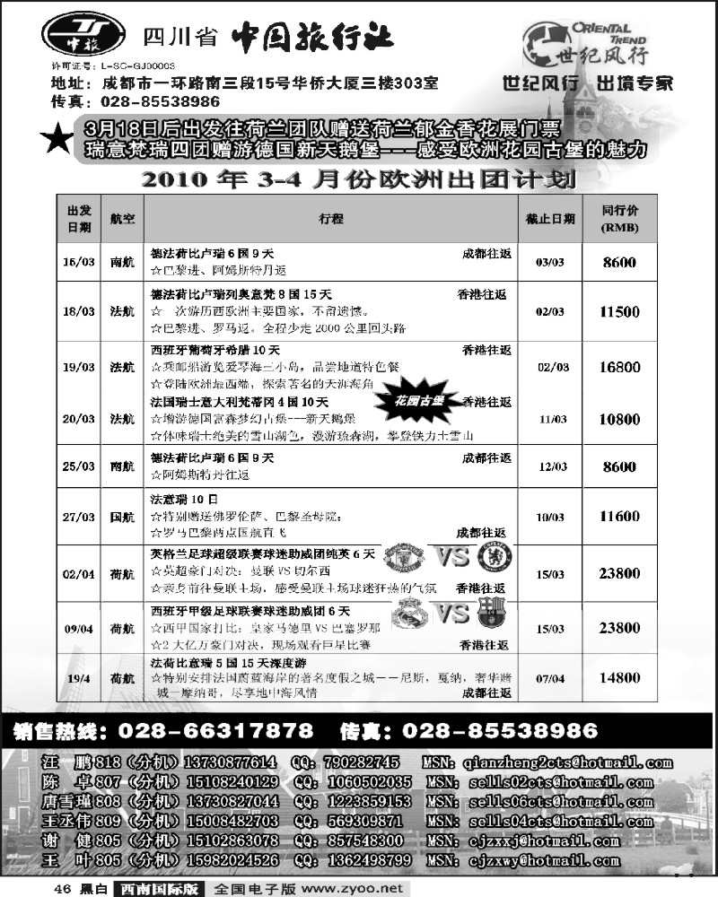 46 省中旅出境中心 世纪风行 欧洲