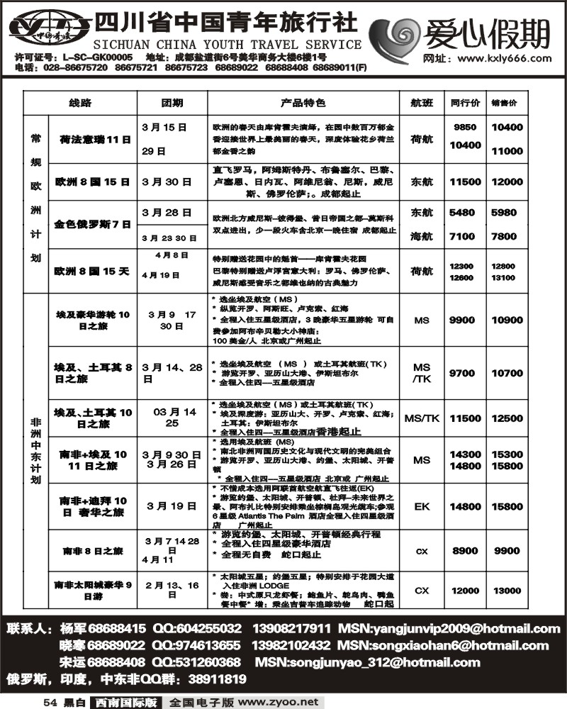 54 省青旅 爱心假期