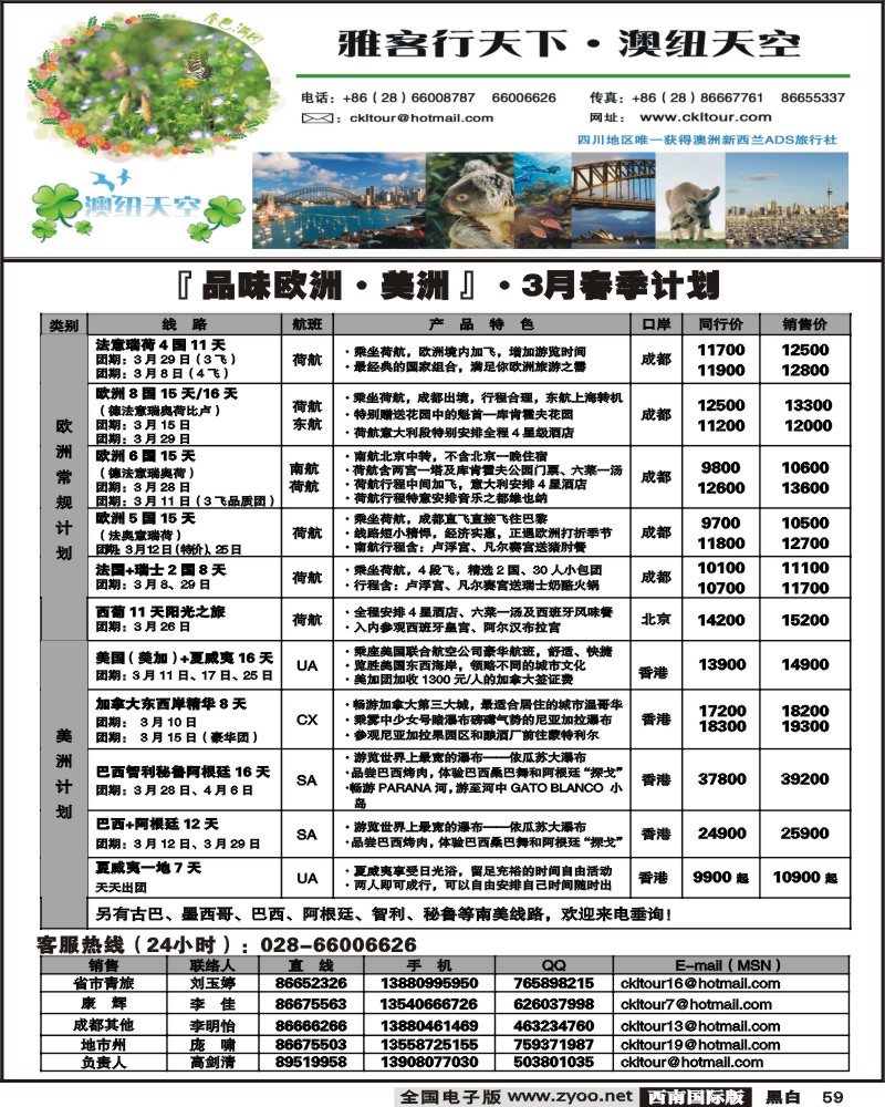 59 雅客 欧美