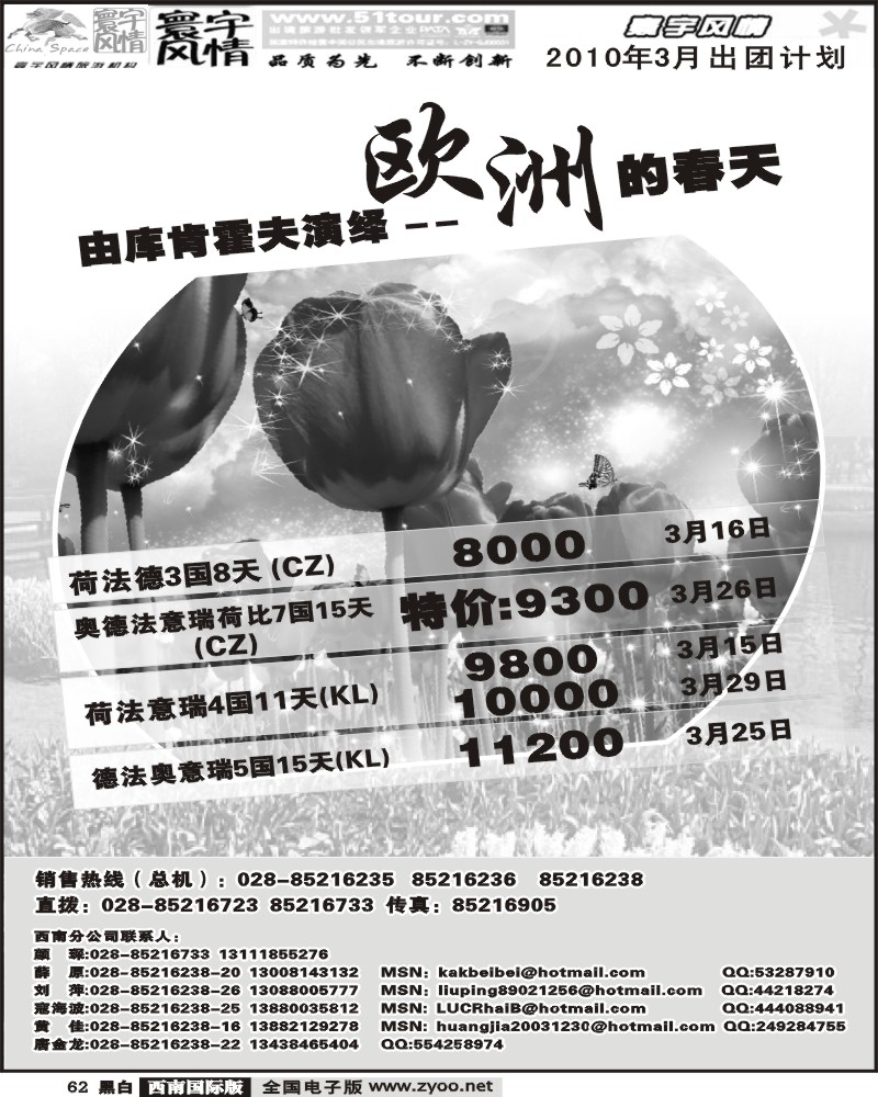 62 寰宇风情