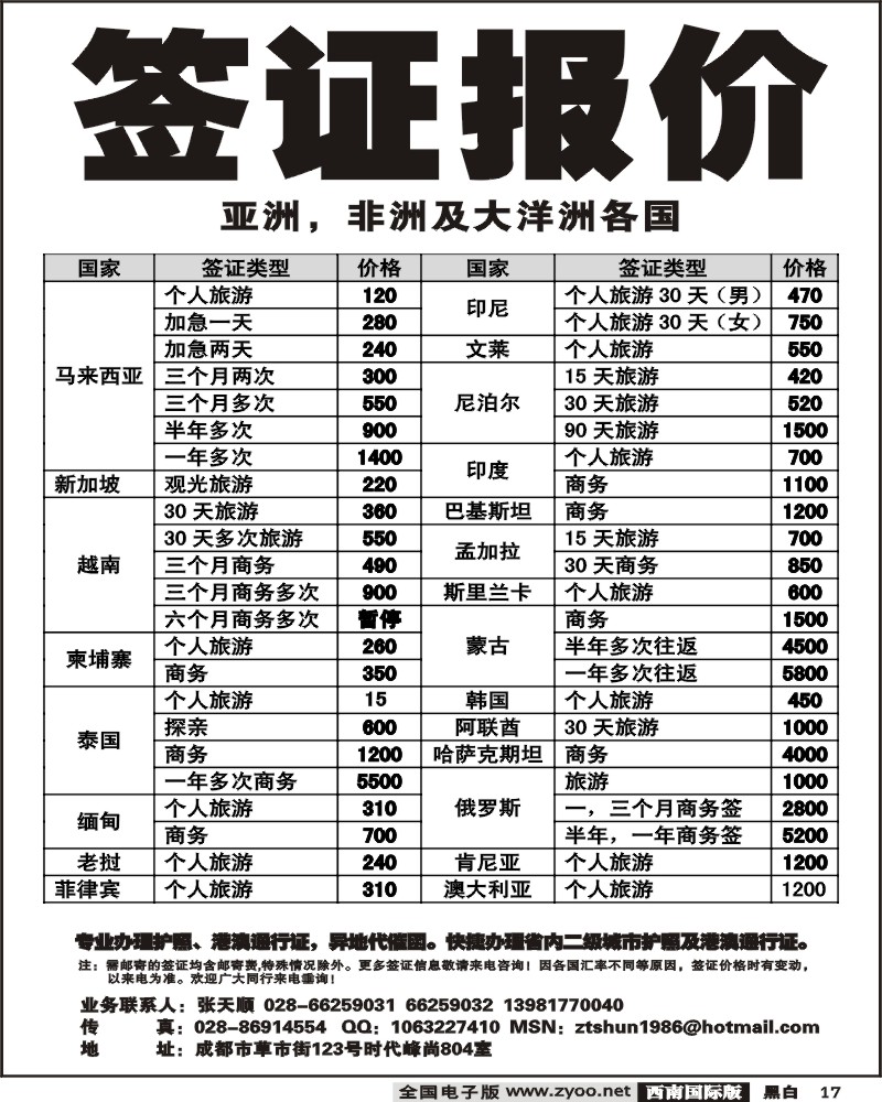 17 省青 馨怡假期 签证
