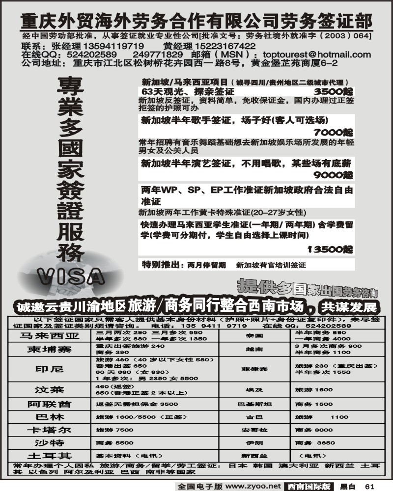 61 重庆海外劳务合作有限公司劳务签证部