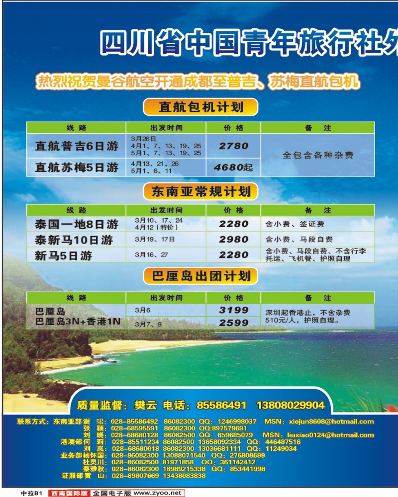 0中拉B1 家乐假期