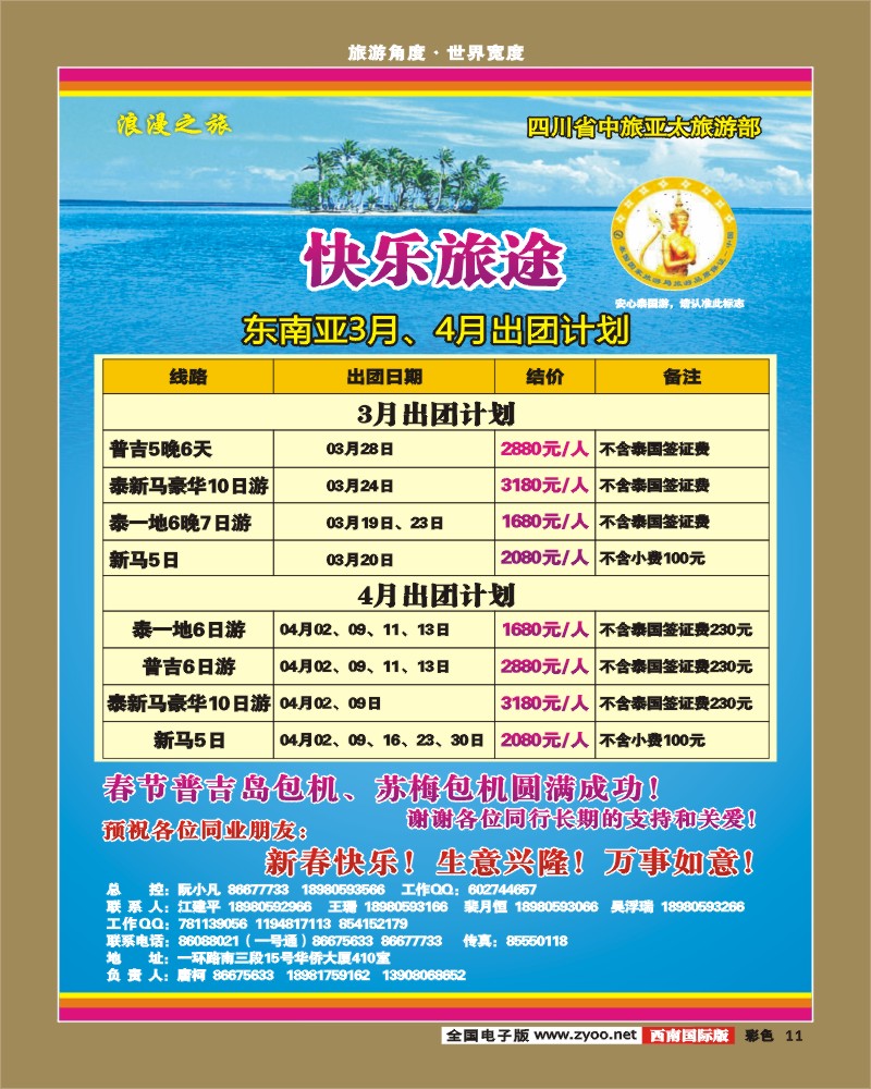 0彩11 省中旅 快乐旅途
