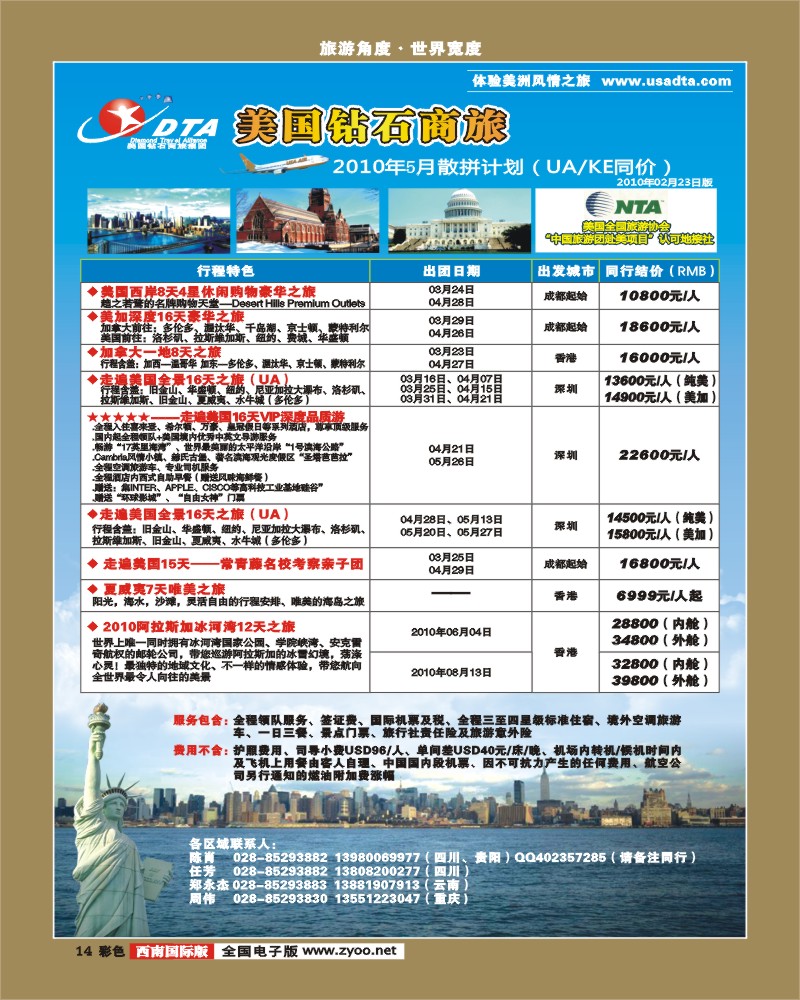 0彩14  DTA2月美国计划