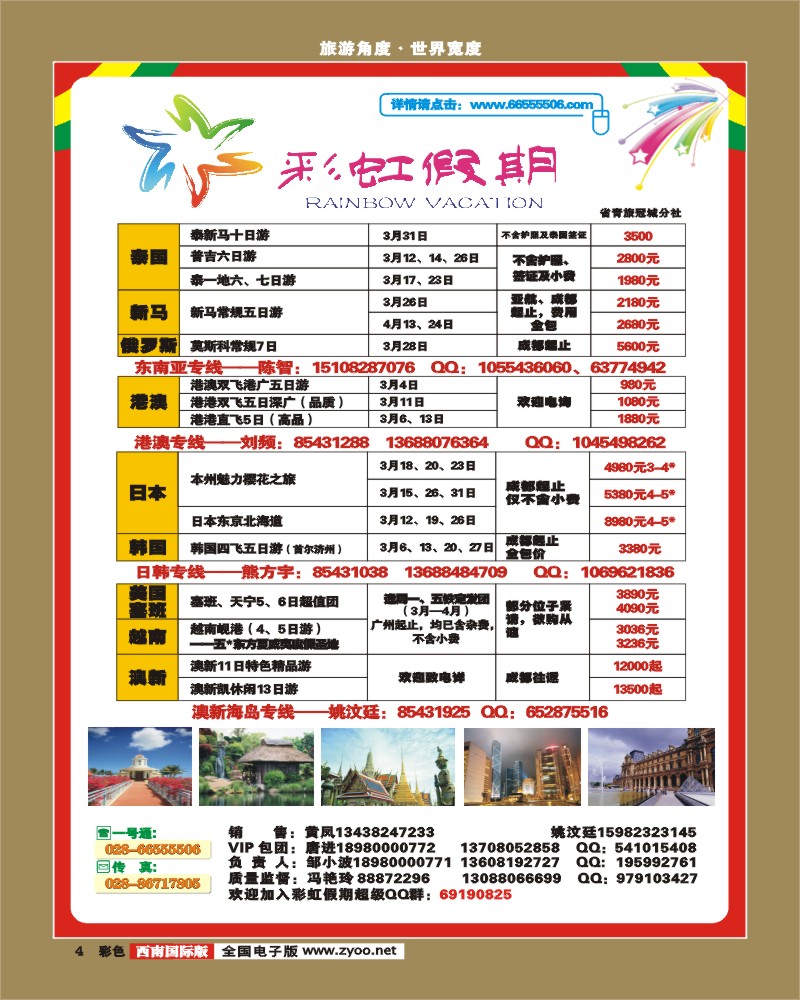 0彩4 四川康辉 彩虹假期