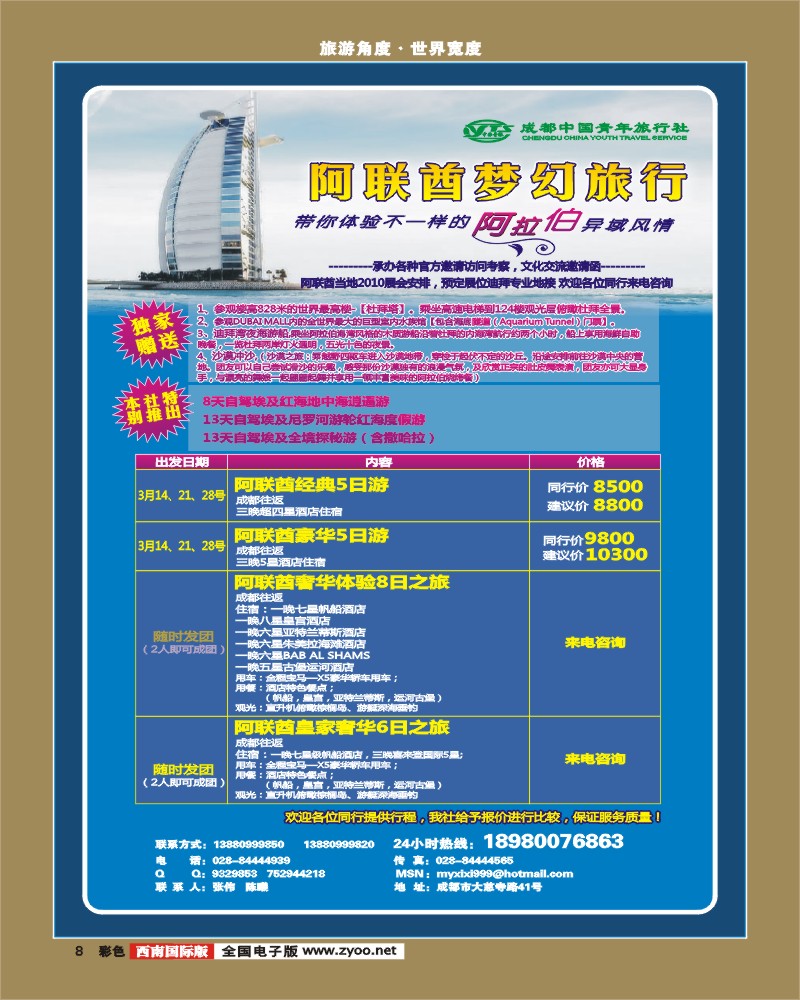 0彩8 市青旅 阿联酋梦幻旅行