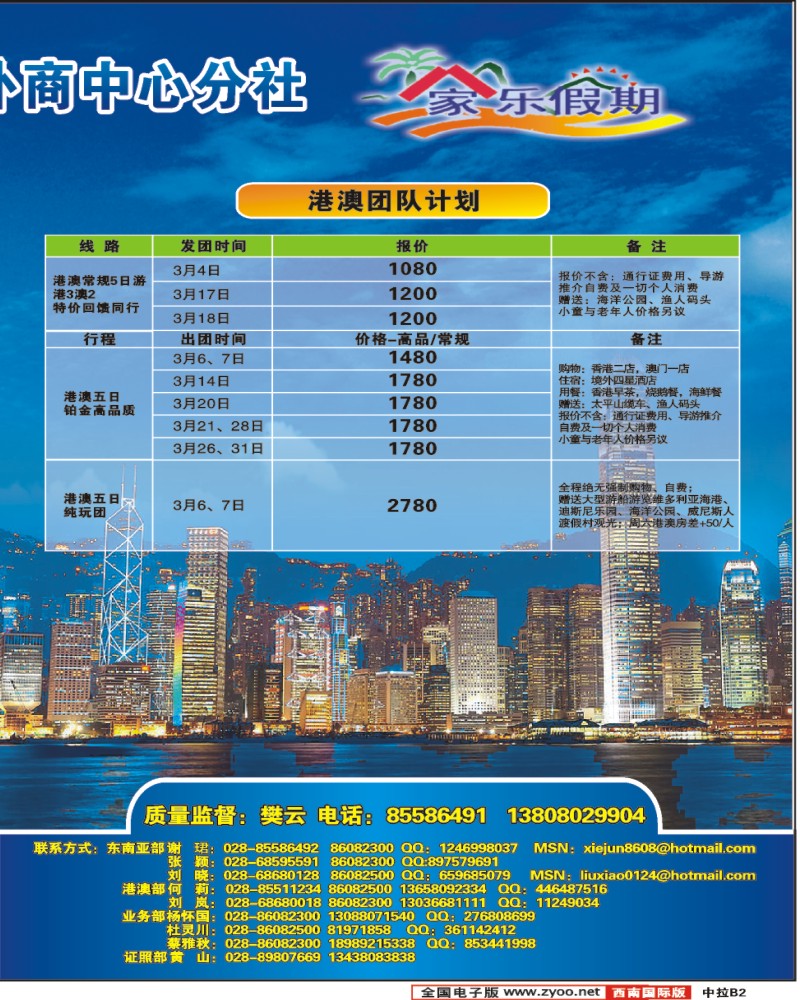 0中拉B2 家乐假期