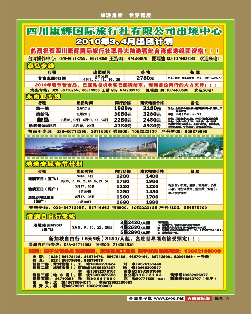 0彩9 四川康辉泰好旅游 出境综合