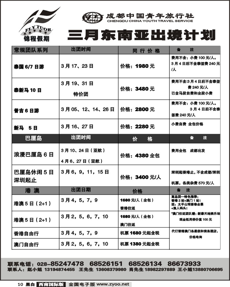 10 市青旅 锦程假期
