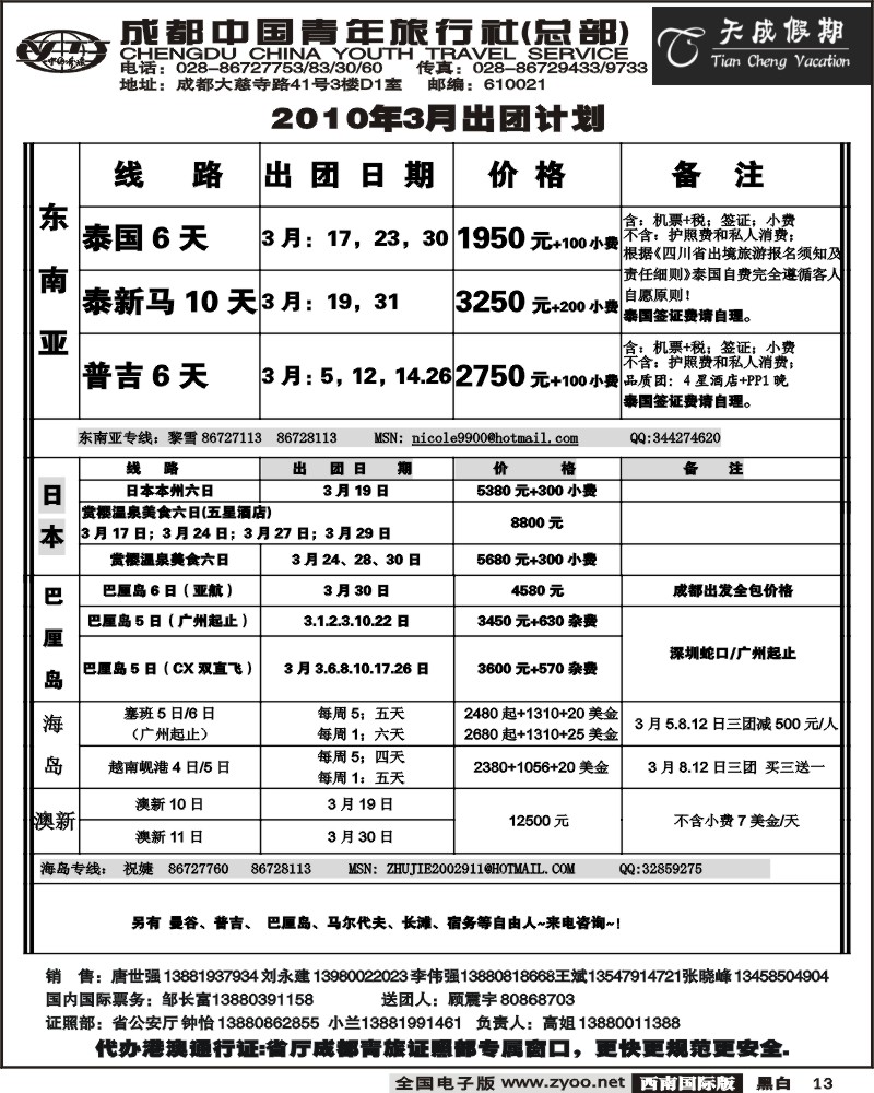 13 市青旅 天成假期  东南亚