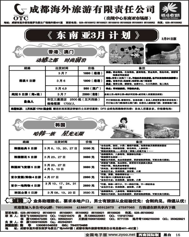 15 成都海外 诚信假期
