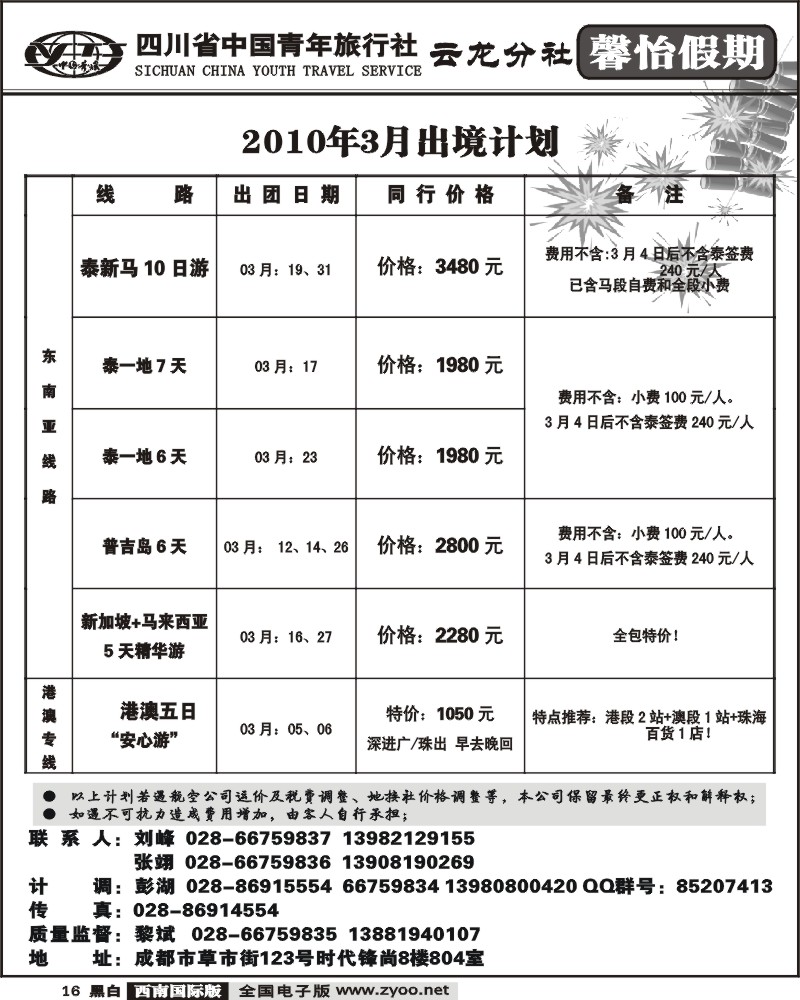 16 省青旅 馨怡假期 东南亚 港澳