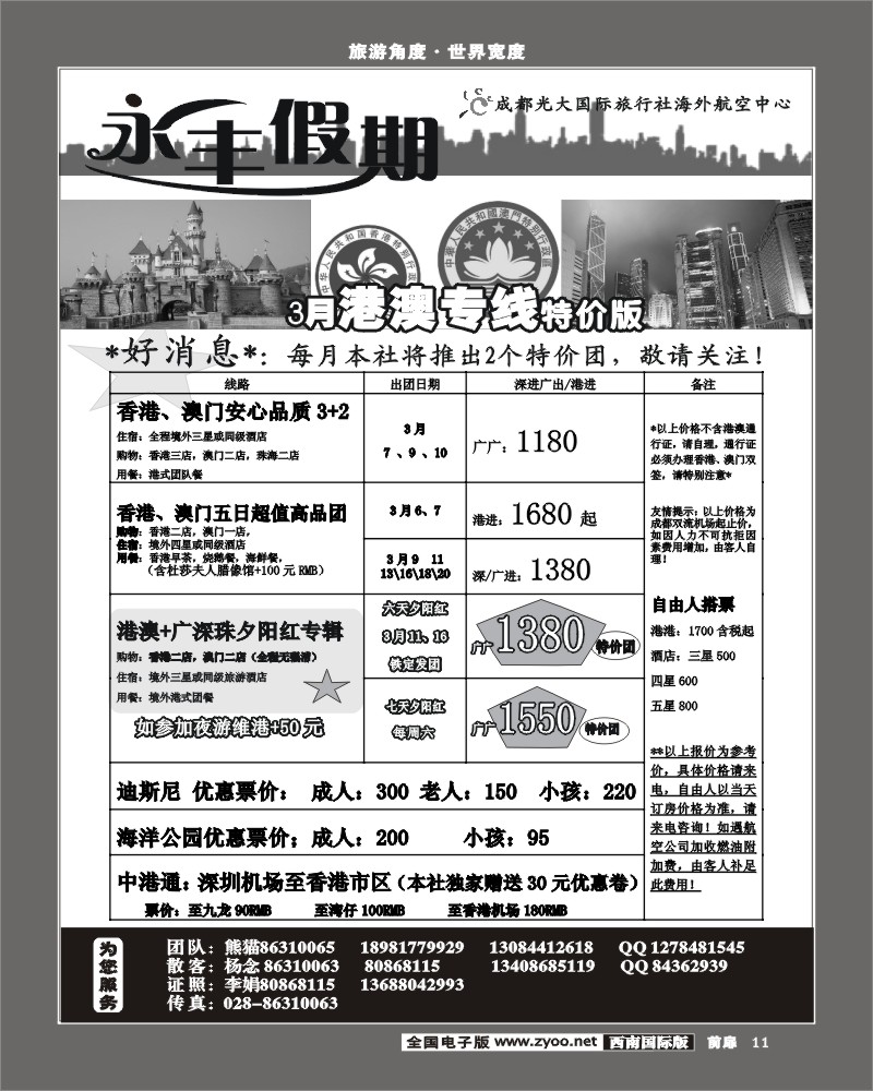 1前扉11 市光大 永丰假期 港澳线