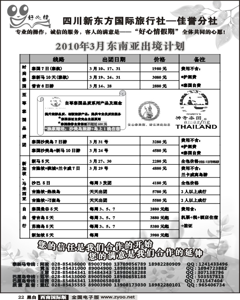 22 春节东南亚 海岛计划 好心情假期