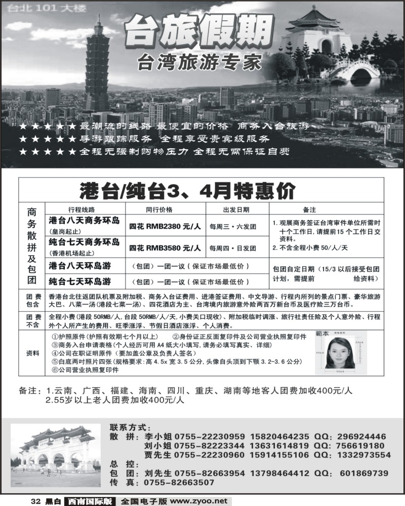 32 台旅假期 台湾专线