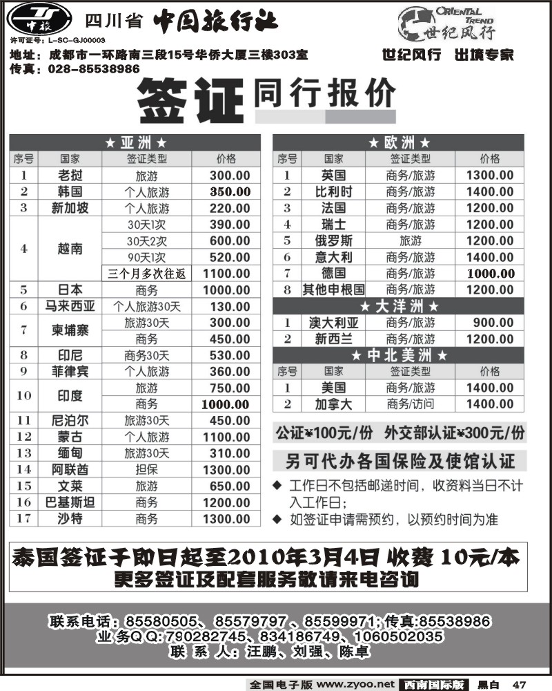 47 省中旅 世纪风行 专业签证