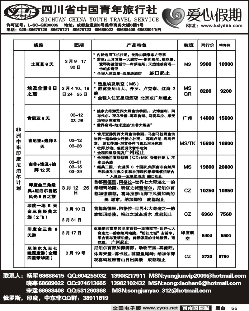 55 省青旅 爱心假期