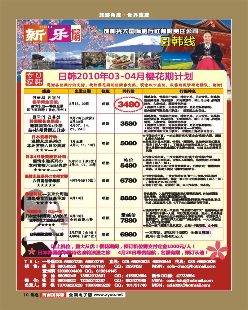 0彩10 新乐假期日韩
