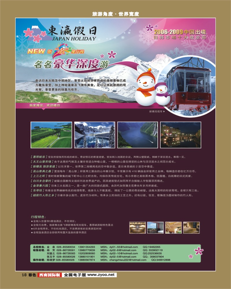 0彩18 东瀛假日第一页