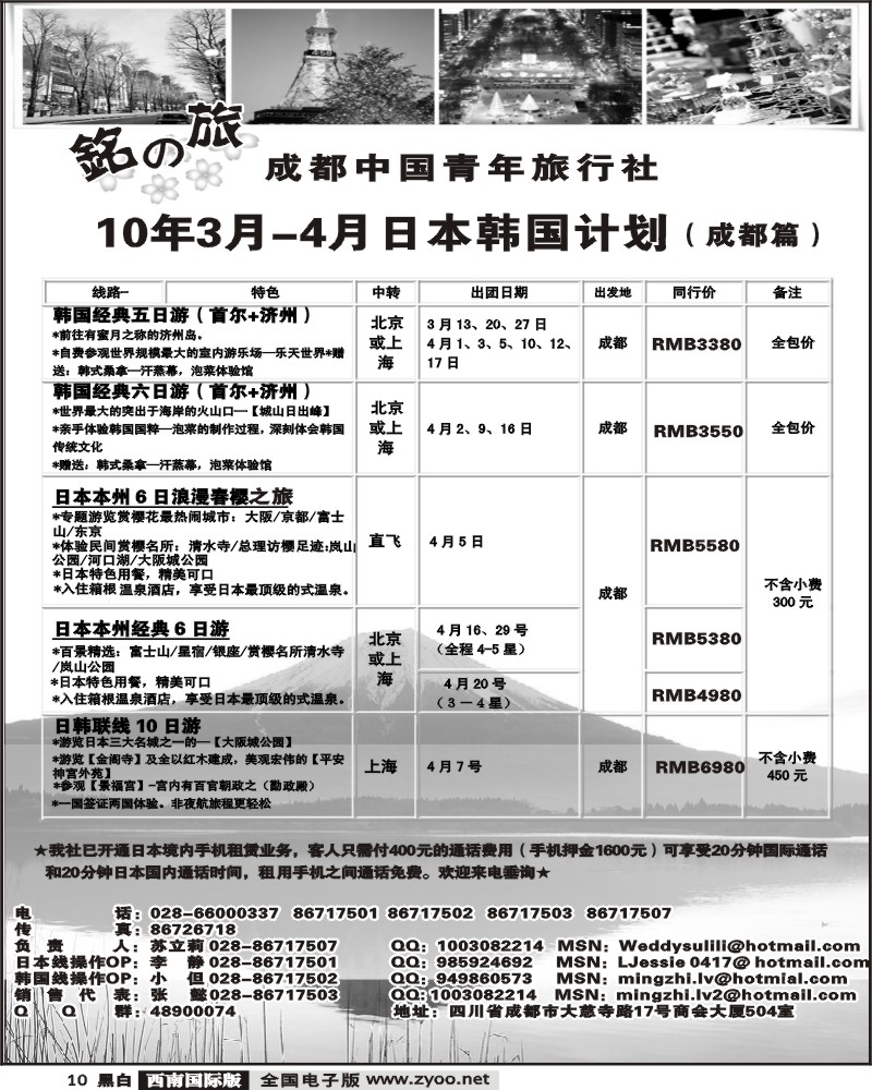 10 铭之旅