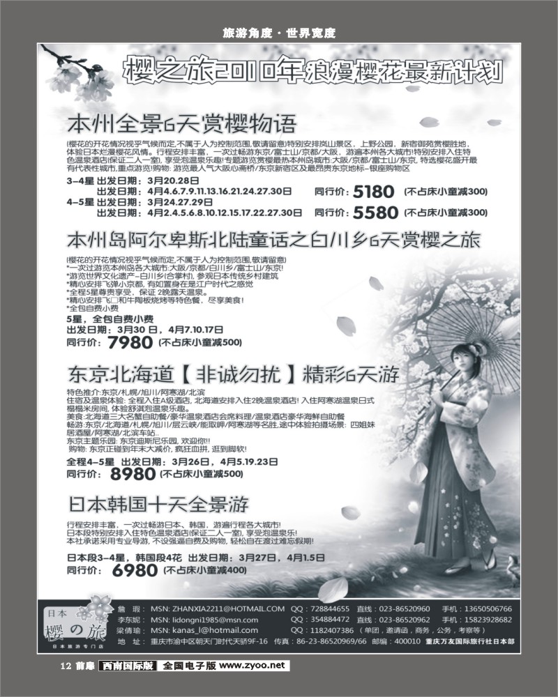 1前扉12 万友国旅日本部