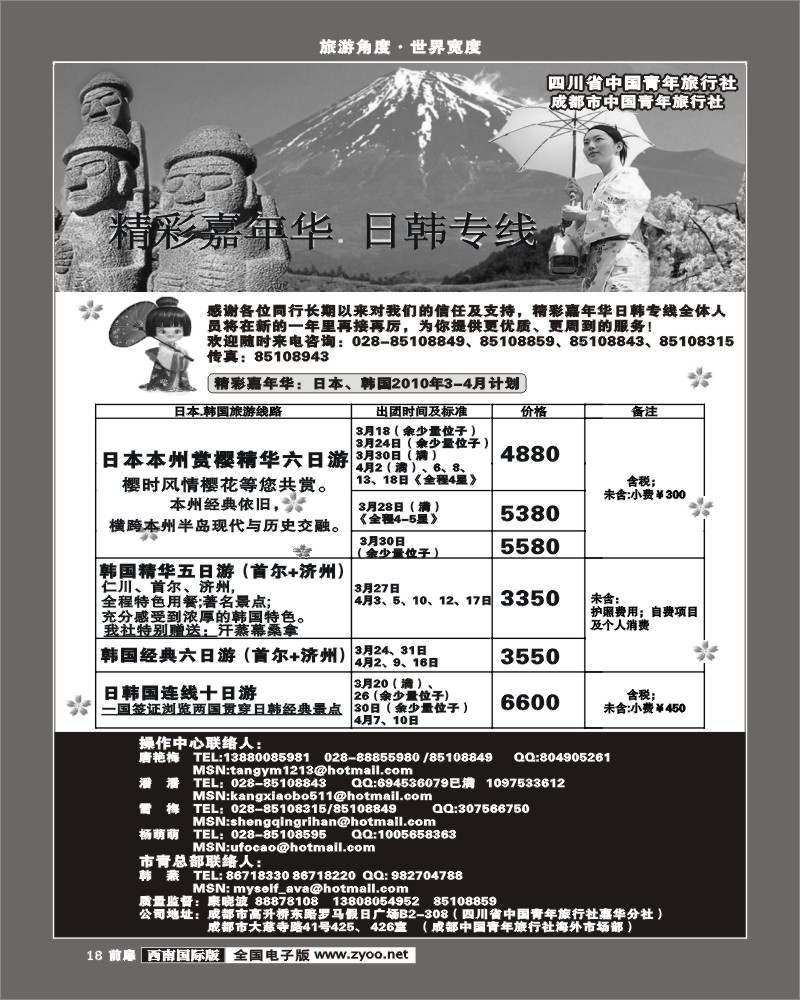 1前扉18 青旅精彩嘉年华 日韩线