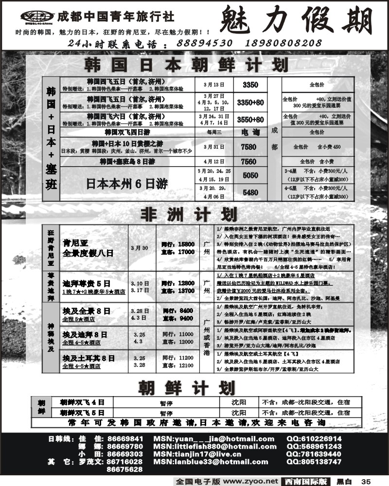 35 魅力假期