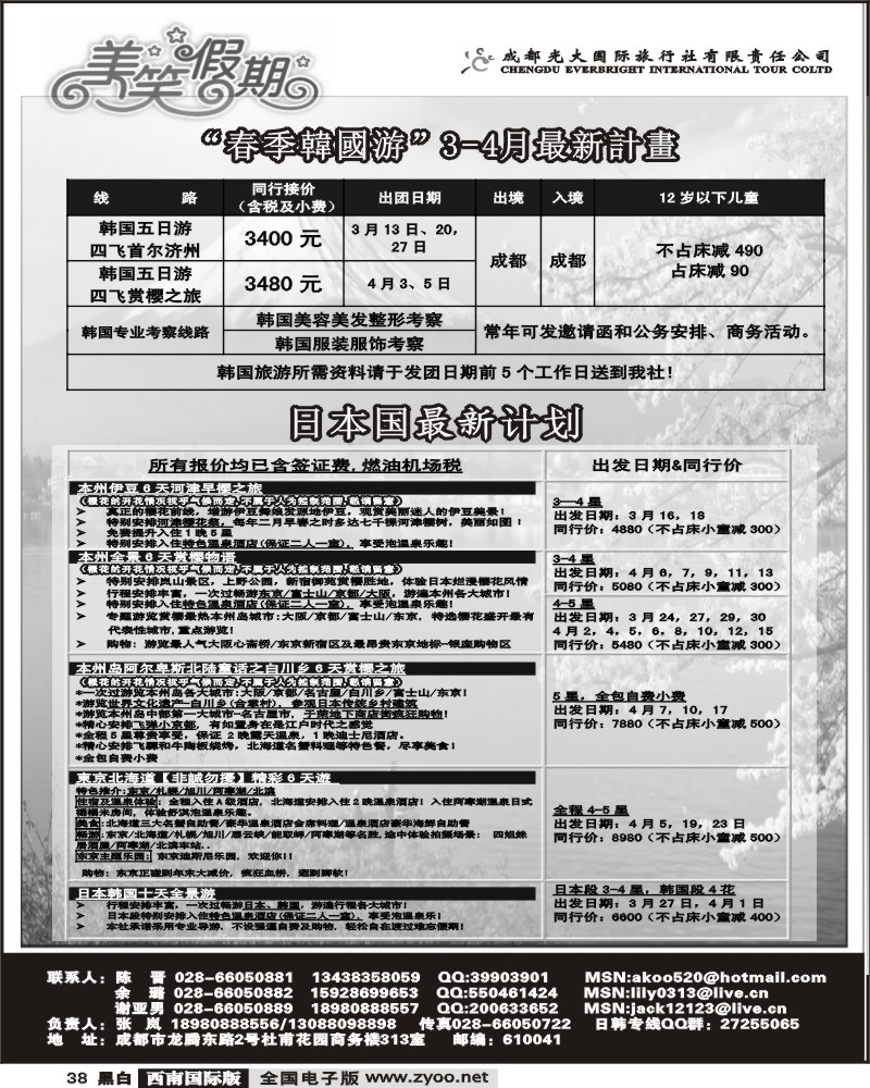 38 成都光大 美笑假期