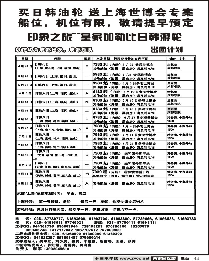 41 印象之旅 日韩游轮