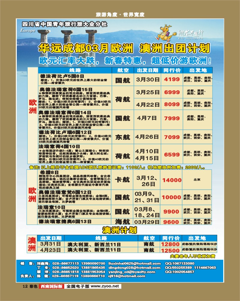 0彩12 华龙远翔 欧洲 澳洲