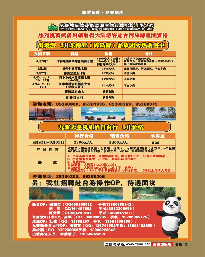 0彩3 熊猫国旅 出境计划