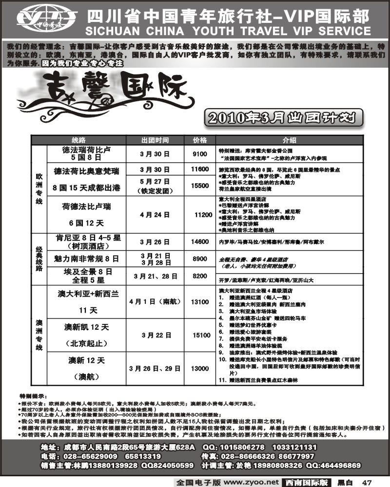 47 省青旅 吉馨国际旅 欧洲 澳洲