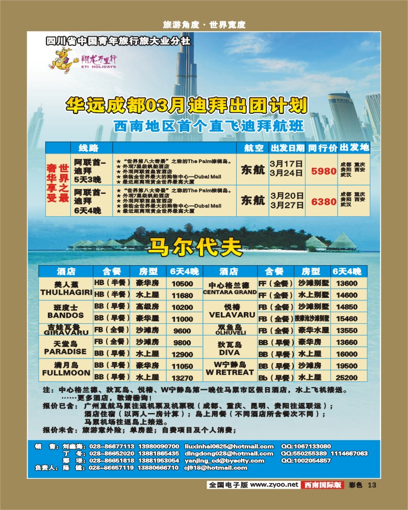 0彩13 华龙远翔 欧洲 澳洲