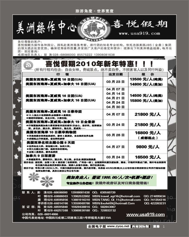 1前扉1 喜悦假期 美国操作中心