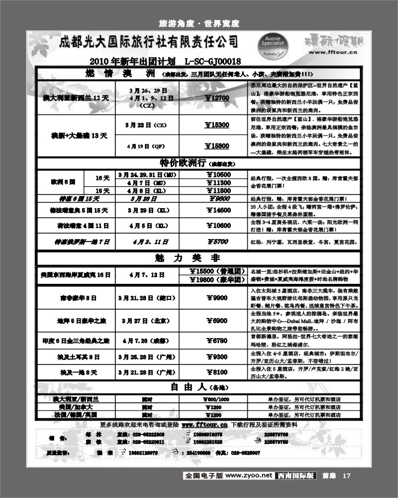 1前扉17 市光大 澳航假期 欧洲澳洲非洲中东