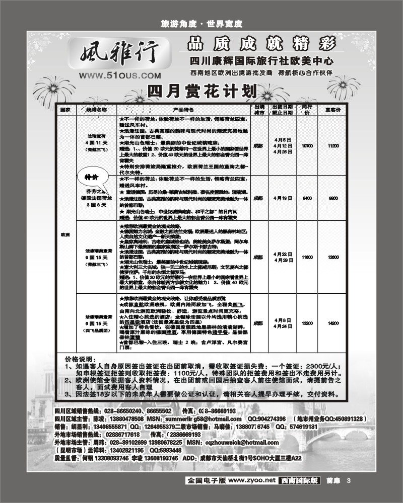 1前扉3 风雅行