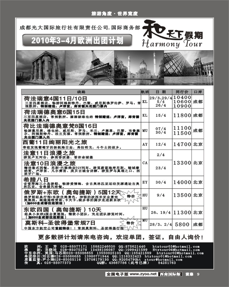 1前扉9  市光大 和天下假期 欧洲澳洲美洲计划