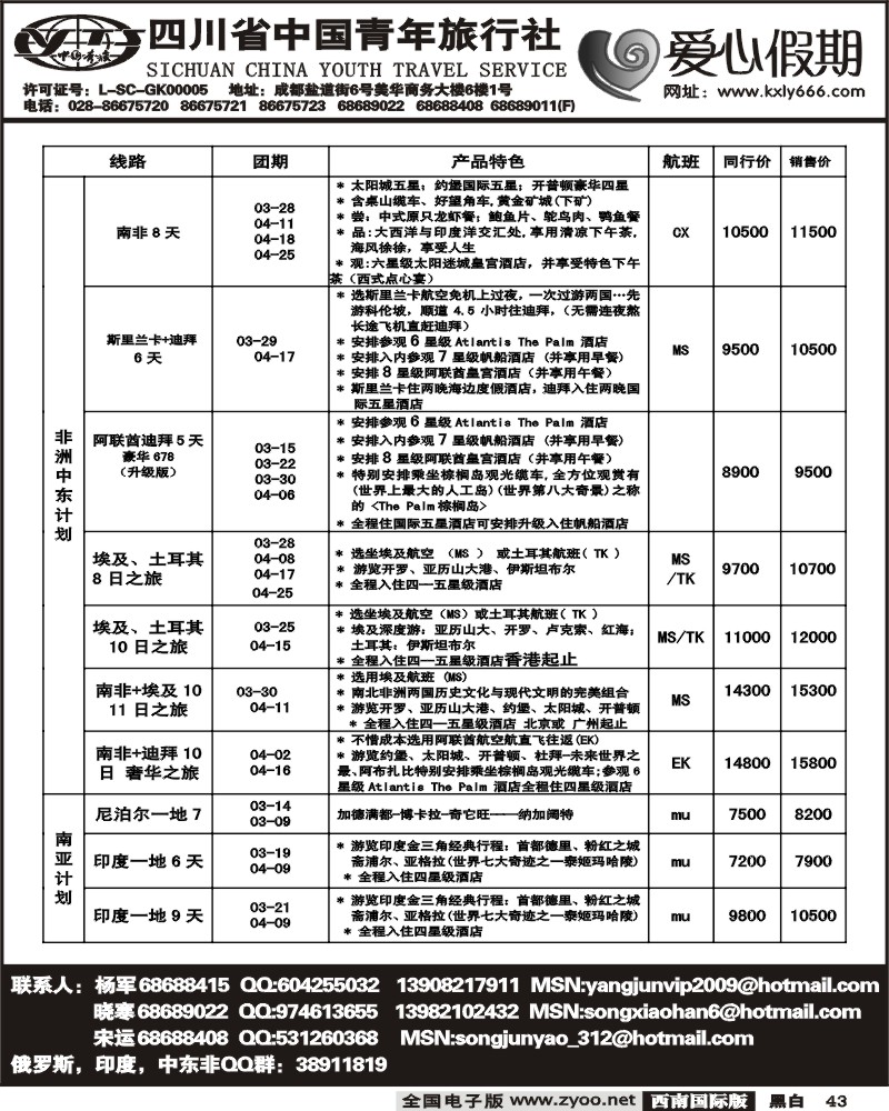 43 省青旅 爱心假期