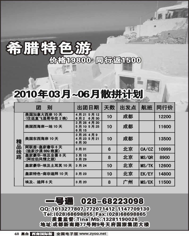 48 天府国旅 欧美专区