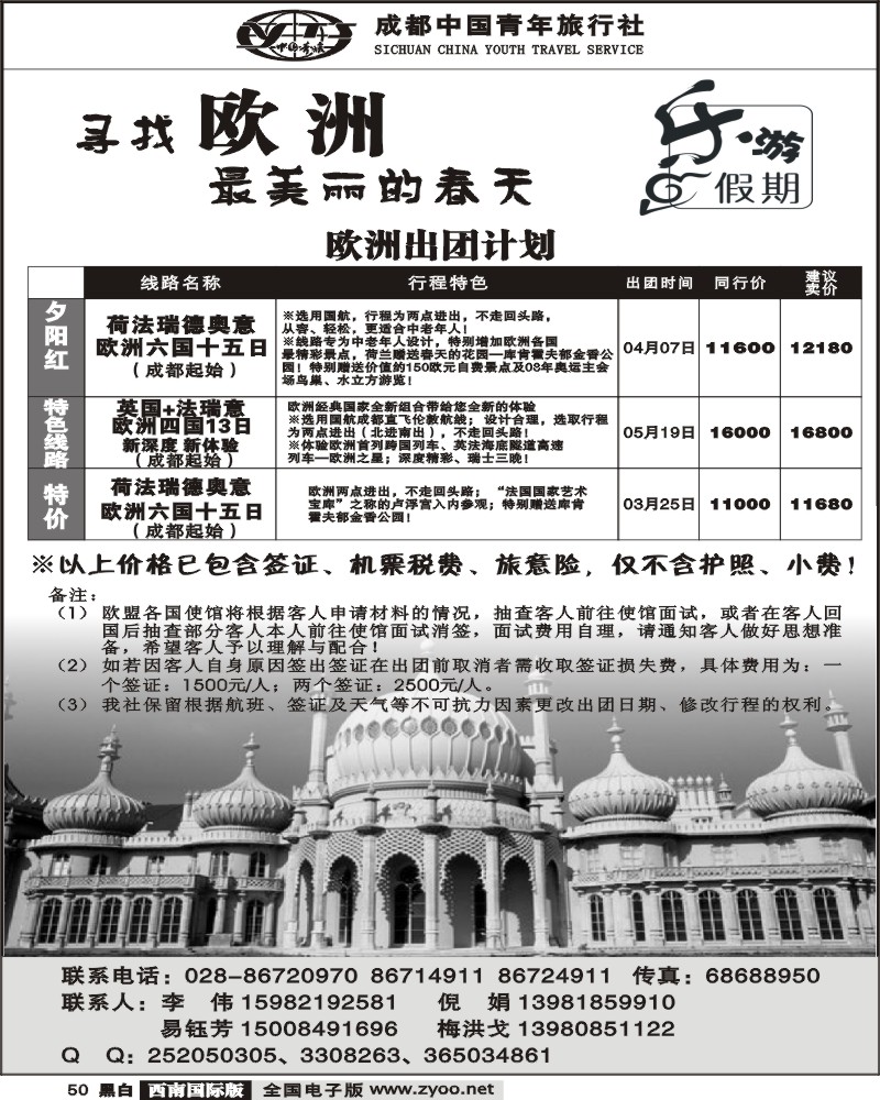 50 乐游假期