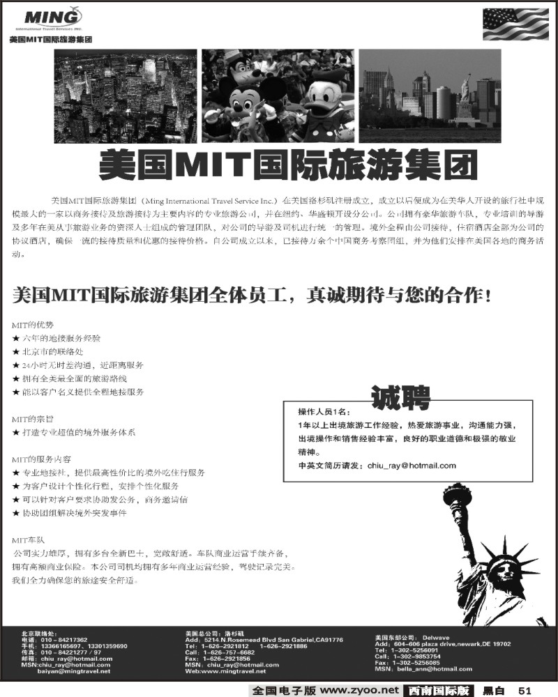 51 美国mit国际旅游集团