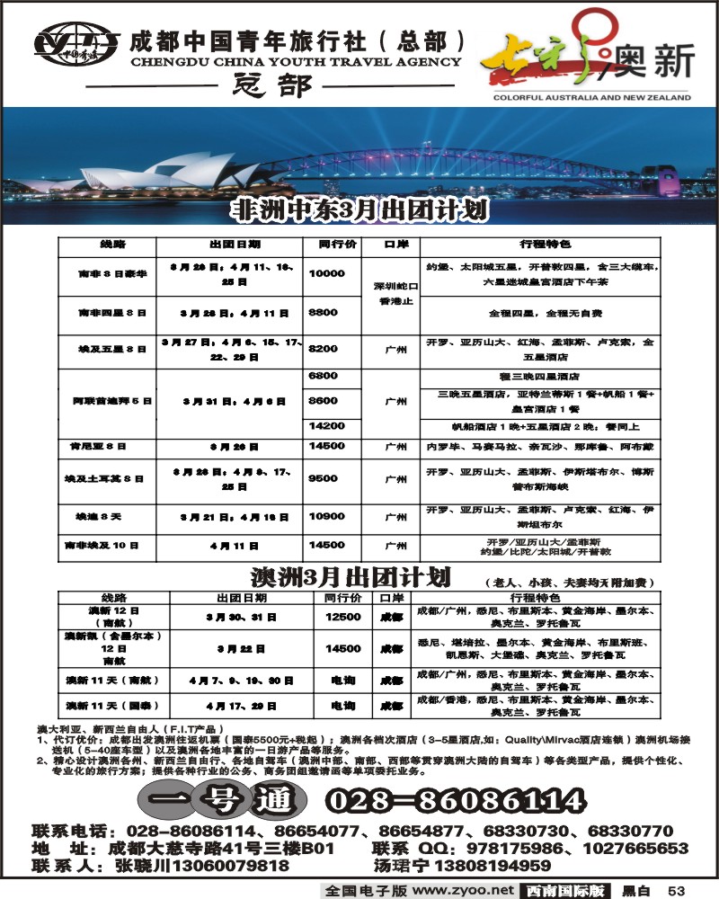53 市青旅 七彩澳新