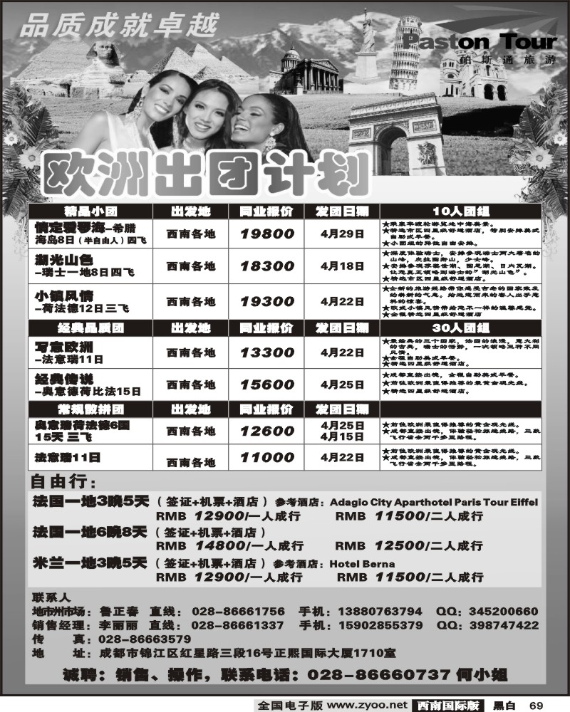 69 PTS帕斯通旅游 欧洲 自由行 邮轮