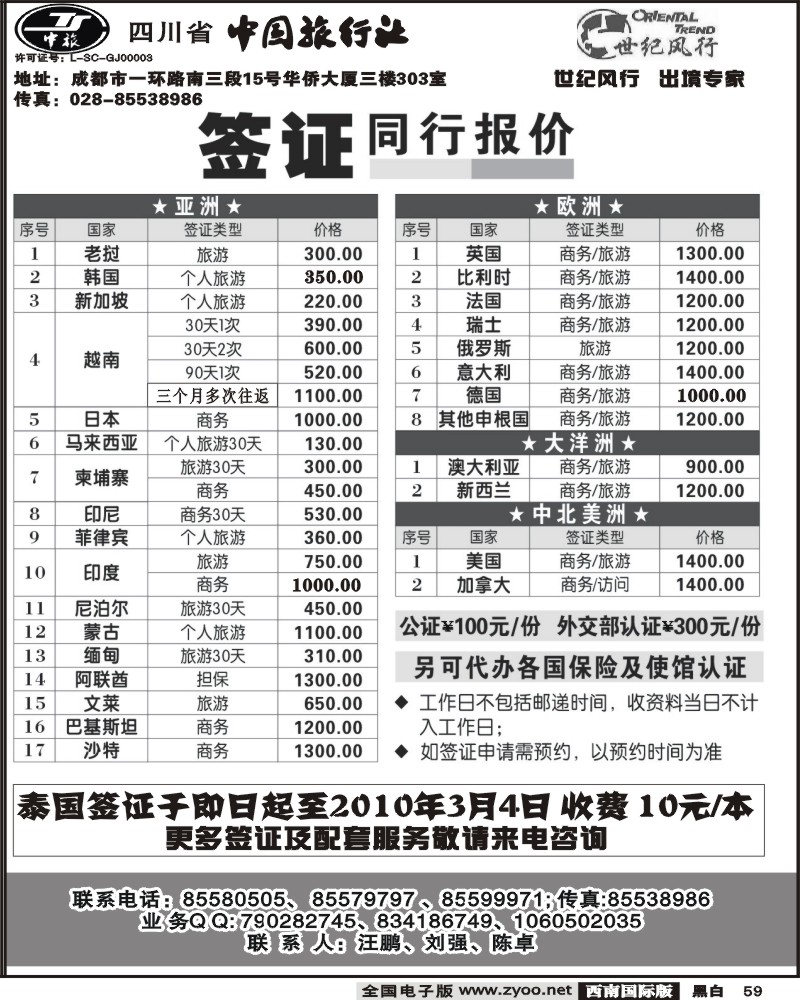 59 省中旅 世纪风行 专业签证