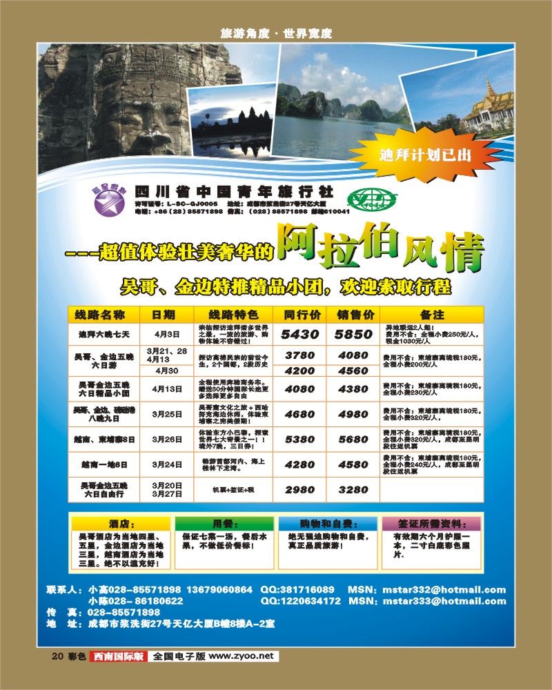 0彩20 省青旅 辰星假期  柬埔寨批发