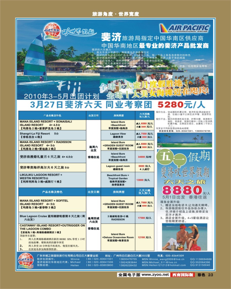 0彩23 叹世界假期 南太平洋海岛专线