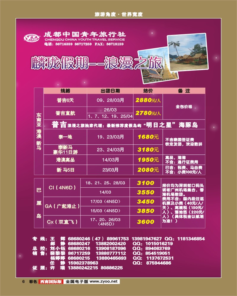 0彩6 市青旅 麟珑假期 东南亚