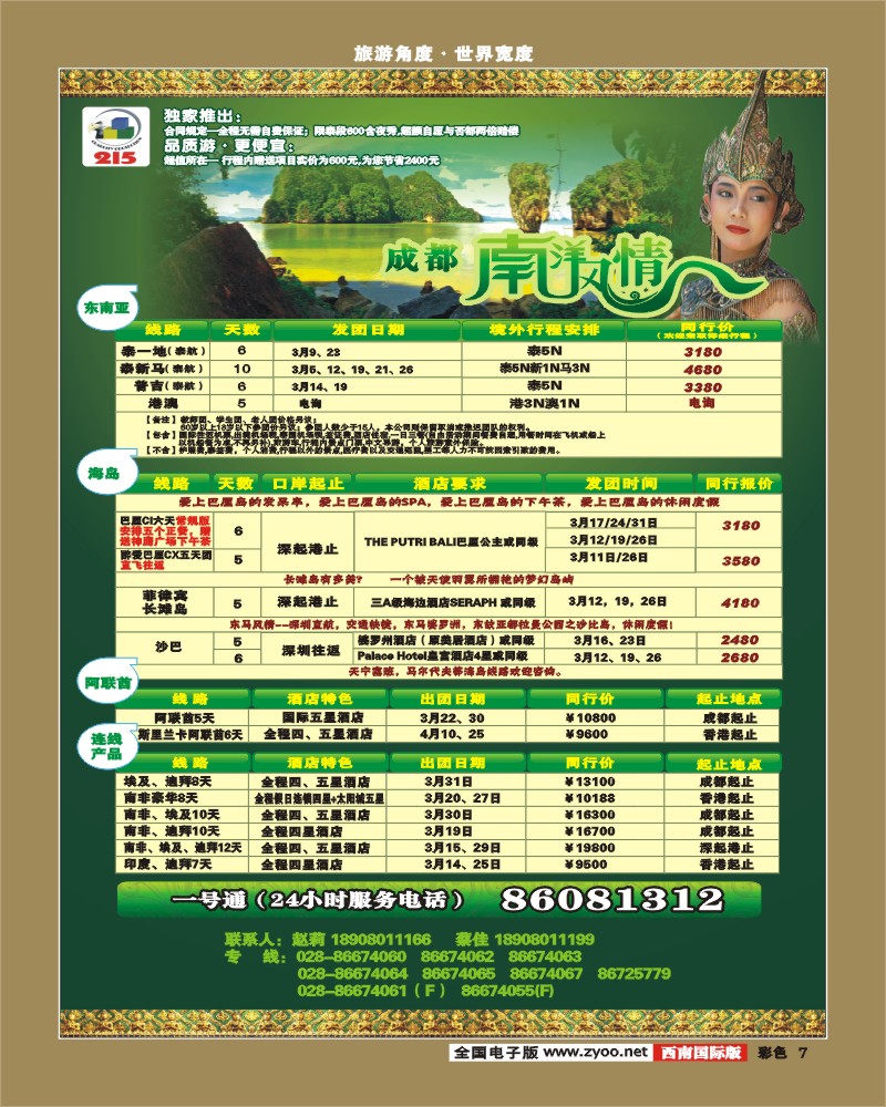 0彩7 南洋风情